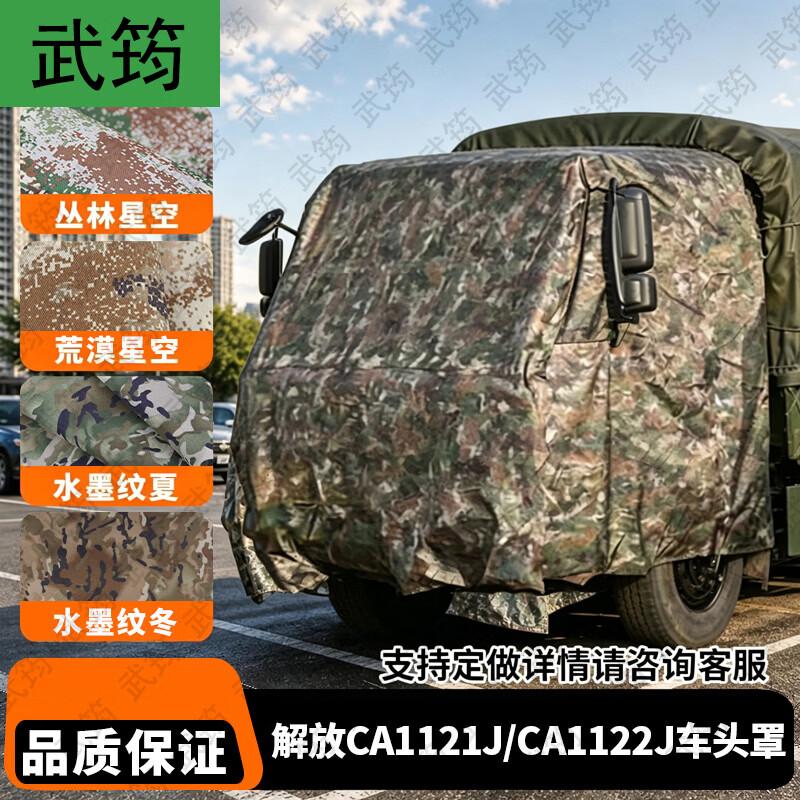 Wujun Tactical Vehicle Covers & Training Supplies