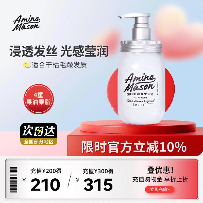Amino Mason Amino Acid Plant Extract Moisturizing Conditioner