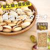 EBLIM Pistachios 1kg Unsalted California Grown Infrared Roasted Hotel Supply Zipper Pack