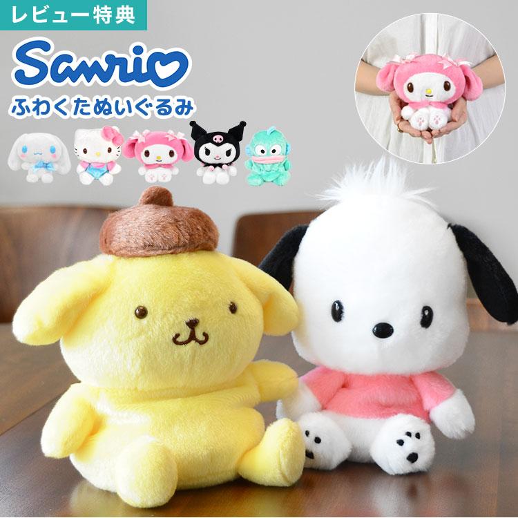 Sanrio plush toy small cute fluffy fuwakuta Pompompurin Cinnamoroll Pochacco Hello Kitty Kuromi My Melody Hangyodon character goods mascot doll girls
