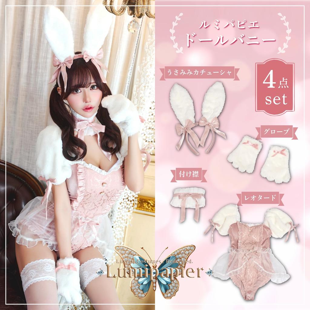 Clearstone Lumi Papier Halloween Doll Bunny Costume for Women, Pink
