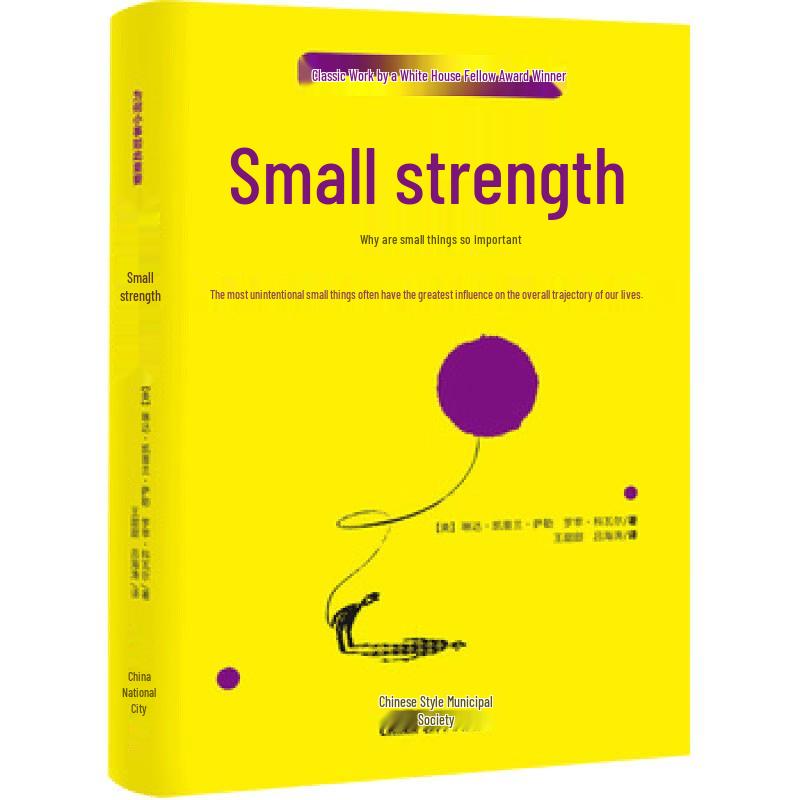 The Power of Small Things