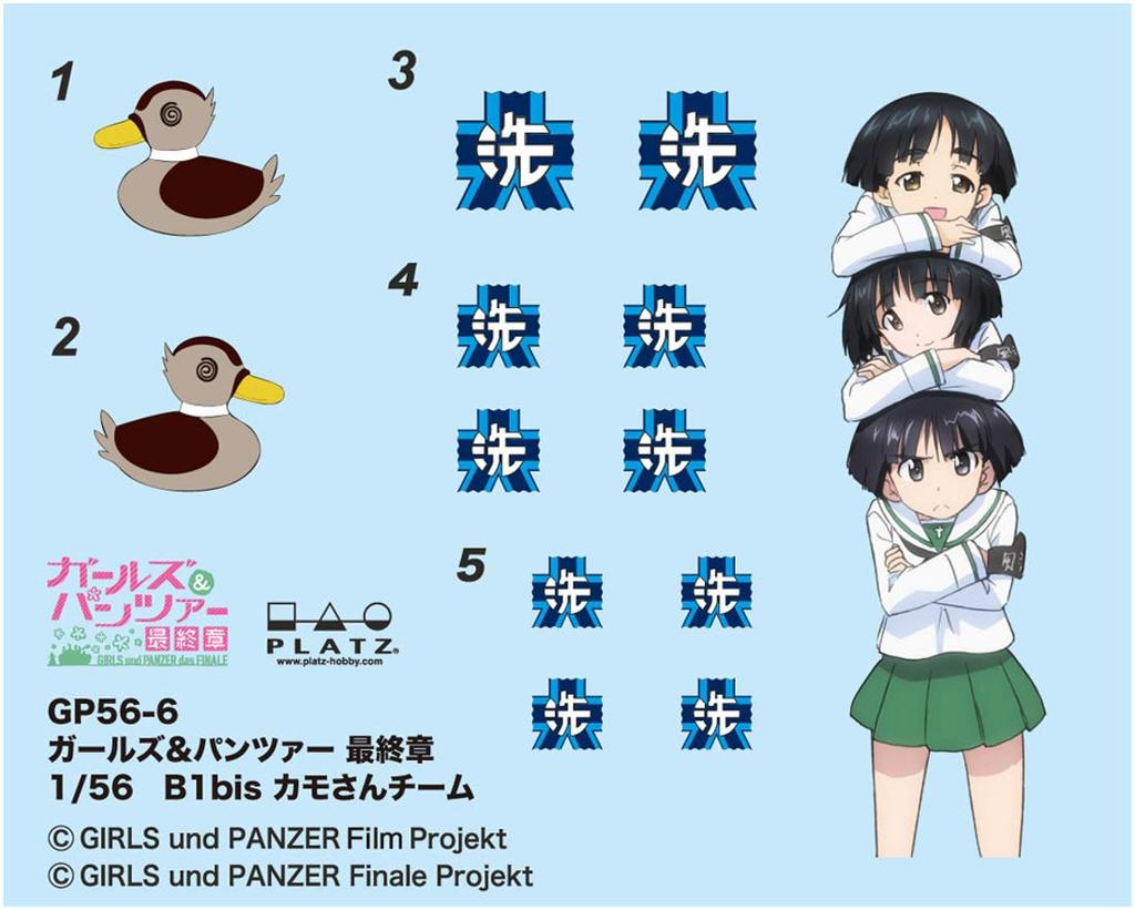 PLATZ Girls Und Panzer Final Chapter Easy Model Tank Road B1bis Kamo-san Team 1/56 Scale Plastic Model GP56-6