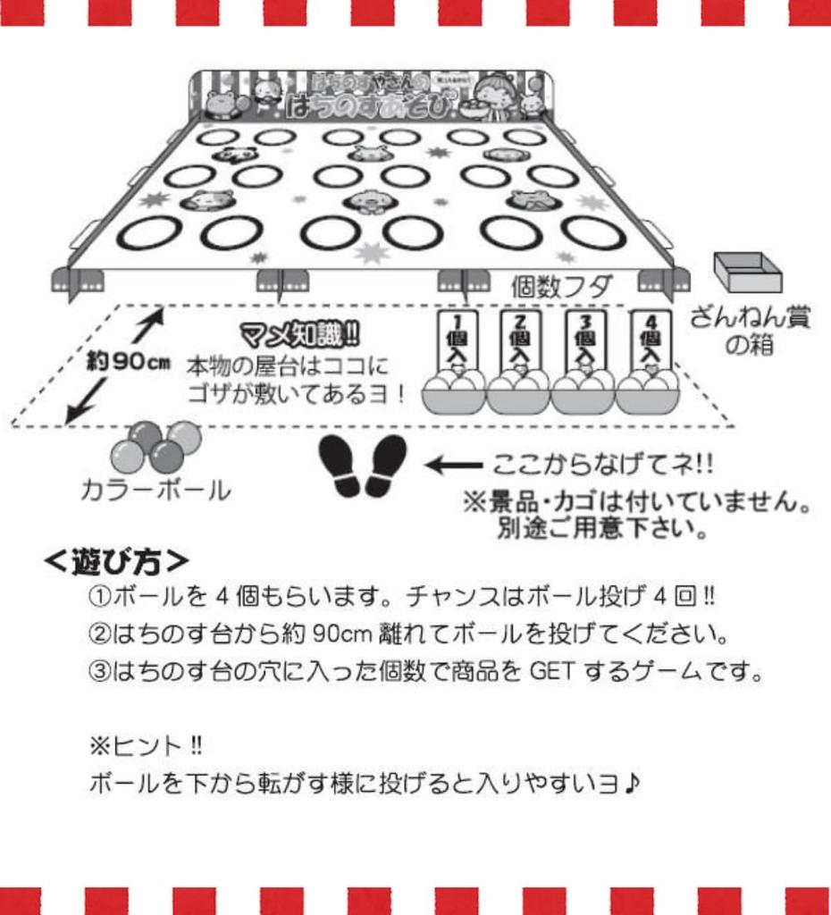 Ball Toss Ball Summer Indoor Hachinosu Asobi Game, Toss, Festival, Event, Festival, Prize, Kids, Game, Toy, Play, Festival, Event,