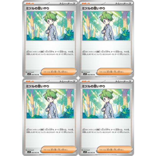 Mitsuru's Compassion (Pok?mon MEGA Series Mega Symphonia) 4-Pack