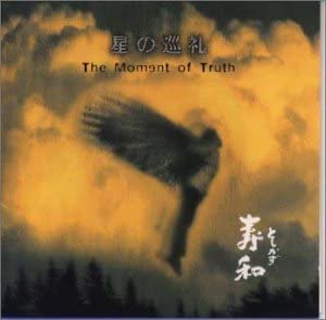 

CD SHOUWA - Hoshinojunrei The Day Ou SDCS1030 Japan Japanese Pop/Rock Used