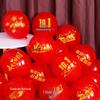 10-inch Red Latex Balloons for National Day, Mid-Autumn Festival, Weddings, Birthdays, and Party Decorations