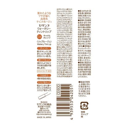 Cezanne Watery Tint Lip 04 Camel Orange 4.0g Tint Formula Long Lasting Gloss