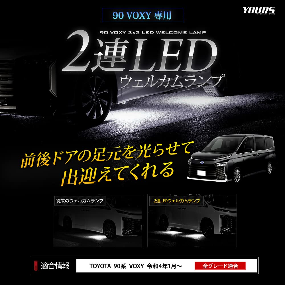 90 Series Voxy Exclusive Dual LED Welcome Lamp VOXY Custom Parts Accessories Dress Up Toyota M YOURS. [White] y408-014 [5]