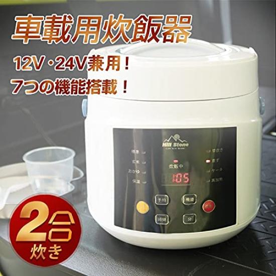 Fkstyle Car Rice 2 Living Sleeping In the Leisure Cooker, Cups, Alone, Rice, DC12V, 24V, In-Car, Camping, Car, Outdoor, [Product]