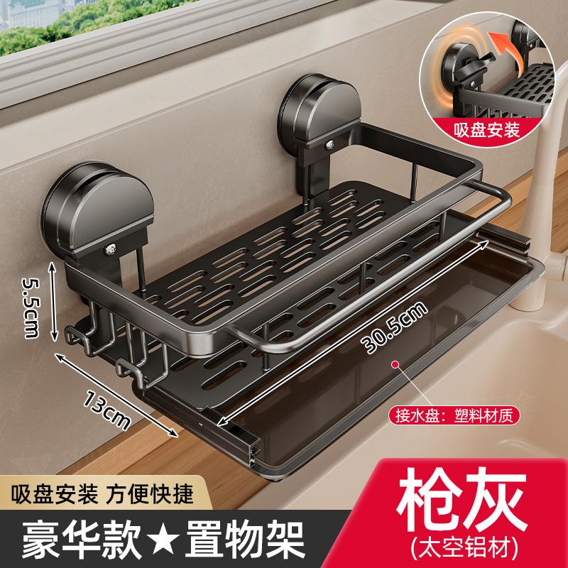 AOBT No-Drill Kitchen Sink Storage Rack Suction Cup Cloth Draining Rack Multifunctional Wall-Mounted Sink Shelf Utensils Dishes