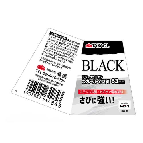 Takagi Black Cathodic Scraper, Stainless Steel, Cathodic Electrodeposition Paint, Rust-Resistant, Paint Stripper, Sticker Remover, Burnt-On Removal, R