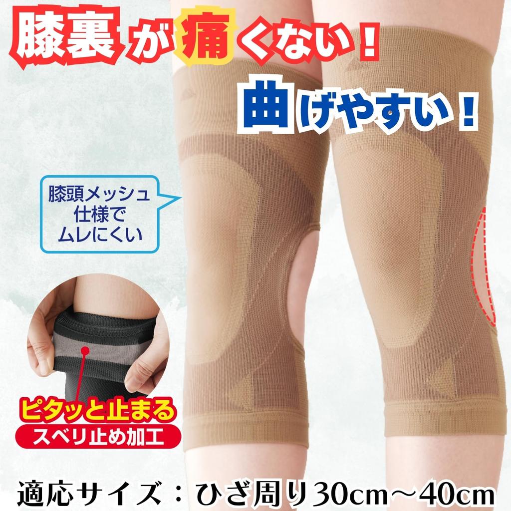 Kikuchi Style Knee Bend Left or Right Knee Relieves Knee 1mm Perforated Comfortable for Sitting Made in Japan Support, 2-Pack, Unisex, Support, Pain,