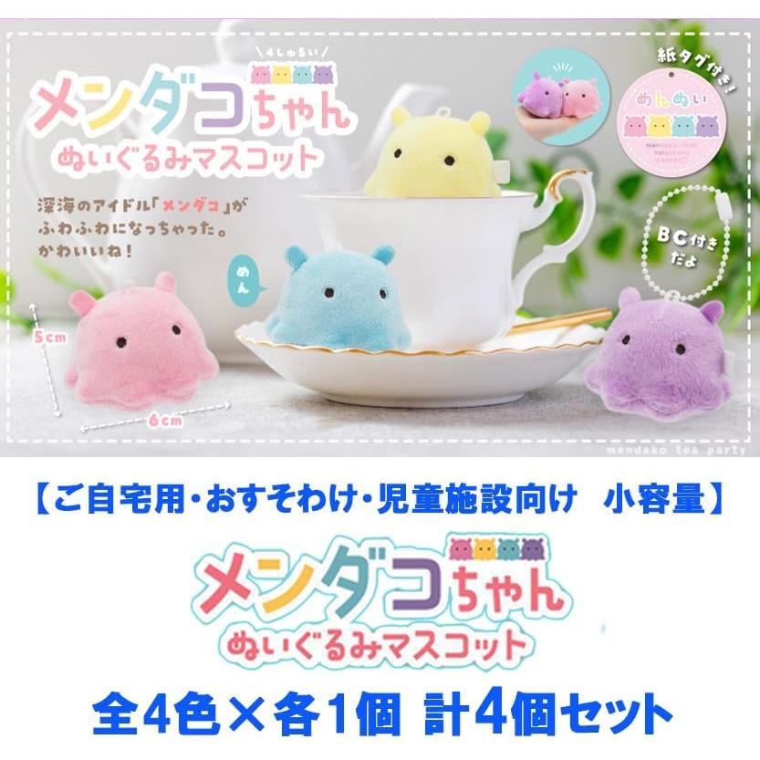 Stuffed octopus with ball chain, 1 piece each, total set of 4 (small capacity, suitable for home sales promotions) Made of polyester, palm size, 6cm
