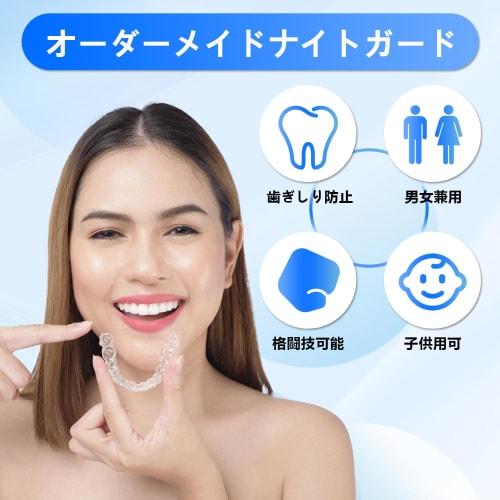 2-Piece Custom Night Guard, Dentellea Mouthpiece for Teeth Grinding, Soft | Upper and Lower, Transparent, Thin, Night Use, 1mm/1.5mm/2mm Choices | Com