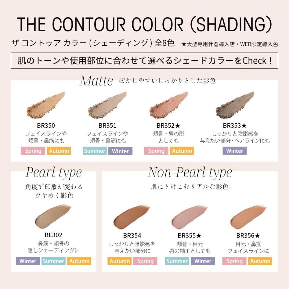 Kose Visee The Contour Color Shading Series 25g