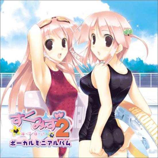 

Sukumizu 2 Unable to Vocal Mini Album ~Swimming Swim~