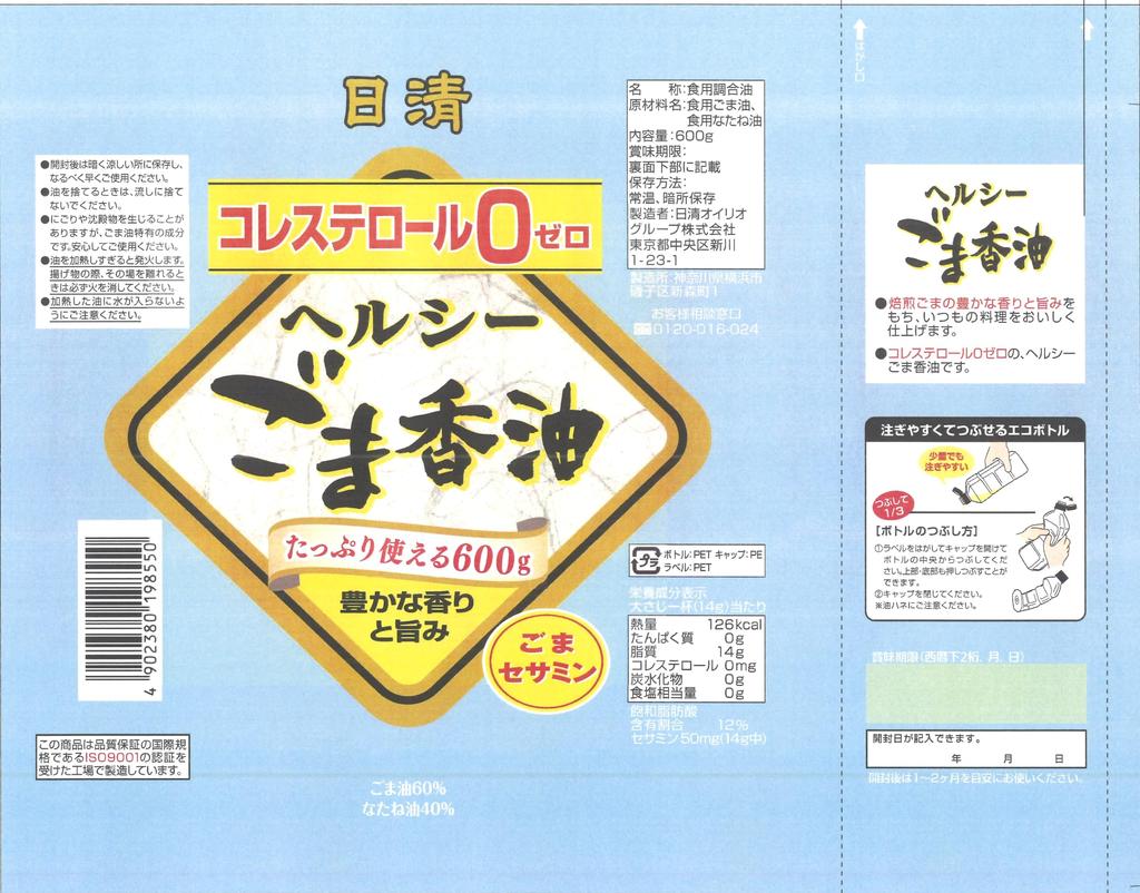Nisshin Oilio Healthy Sesame Oil 600g X 2