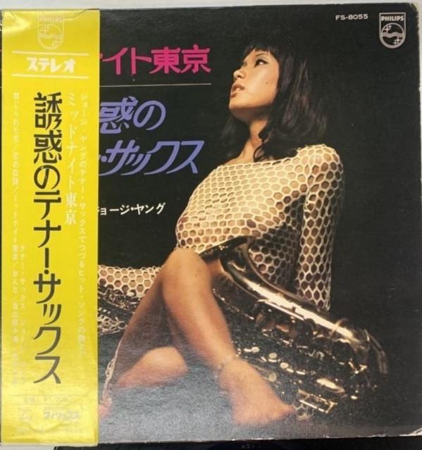 

LP Record GEORGE YOUNG - Enchanting Tenor Saxophone - Everyt FS8055 Philips Japan Jazz Used