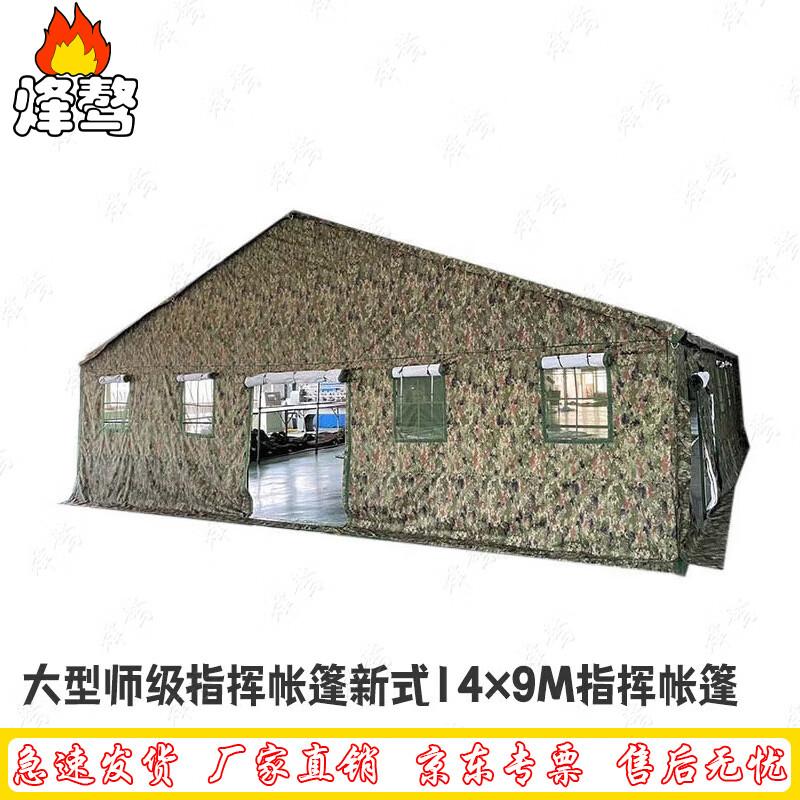 Feng ao Large Divisional Camouflage Command Tent
