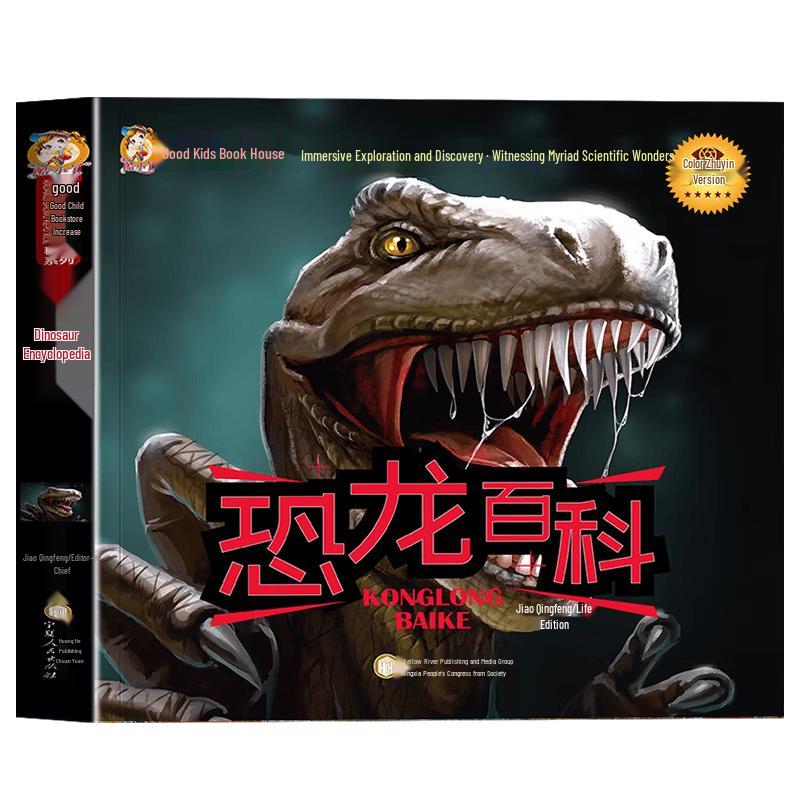 Good Kids Illustrated Pinyin Science Encyclopedia Books
