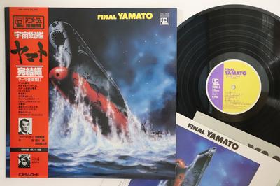 LP Record HIROSHI MIYAGAWA KENTARO HANEDA  Final Yamato ANL1004 ANIMAGE 1983 Japan Obi AnimeGame Used
