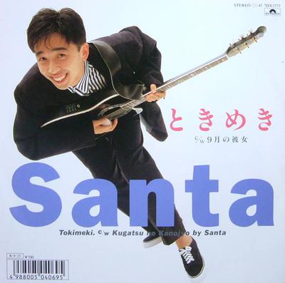 7inch Record SANTA - Tokimeki / 9 Gatsu No Kanojyo 7DX1575PROMO POLYDOR 1988 Japan Pop Used