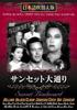 DVD HONGO FUKIKAEBAN - Sunset Boulevard (Japanese Dubbed V Japan Movies & DVD Used