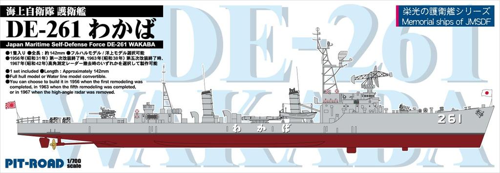 Pit-Road 1/700 SPJ Series Japan Maritime Self-Defense Force Destroyer DE-261 Wakaba Plastic Model SPJ04 (Ship)