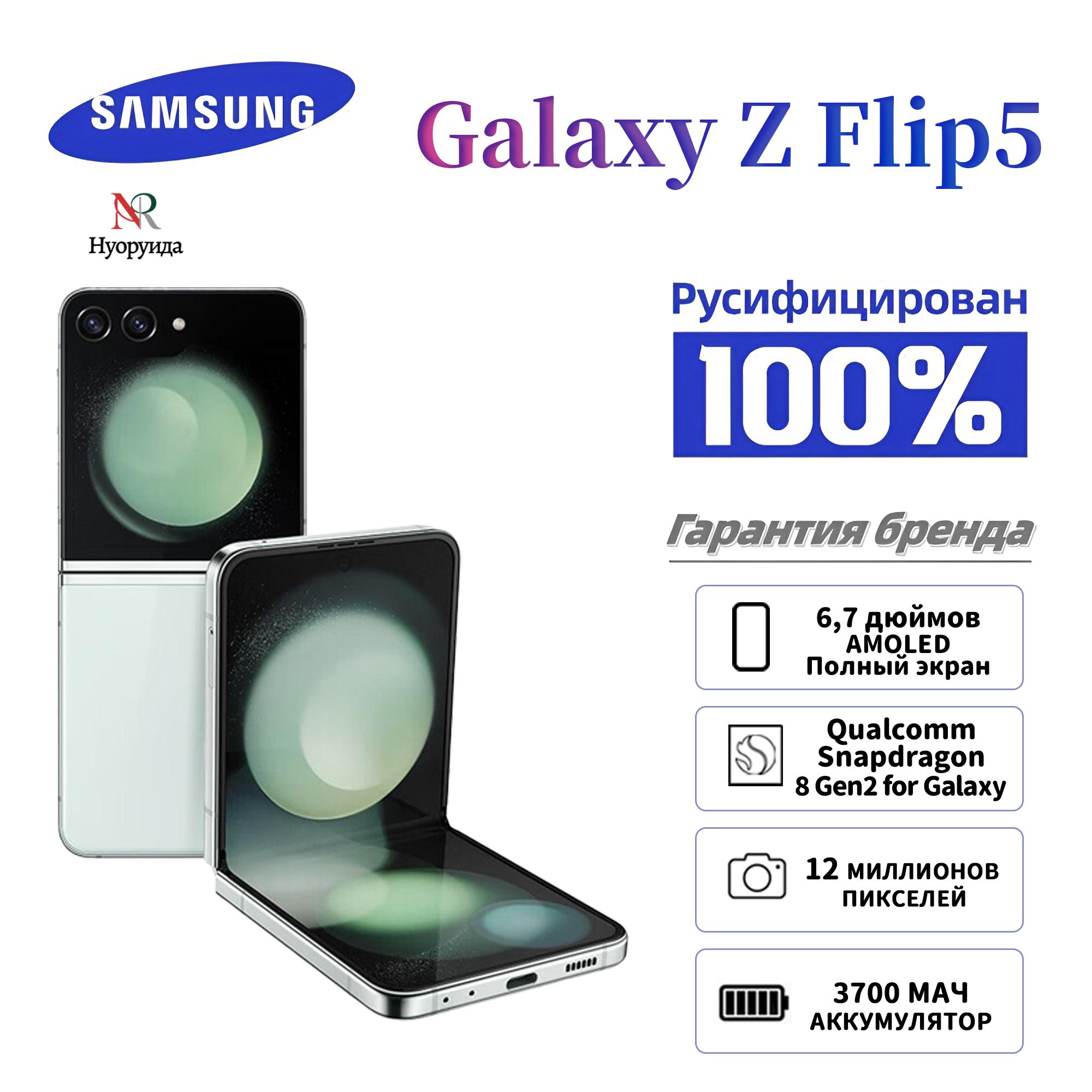 

смартфон Samsung Galaxy Z Flip5 SM-F731N: складная конструкция, поддерживает русский язык 512GB зелёный