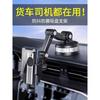 Special Car-Mounted Mobile Phone Holder for Large Trucks, 2026 New Model, Shockproof Suction Cup Holder for In-Car Navigation
