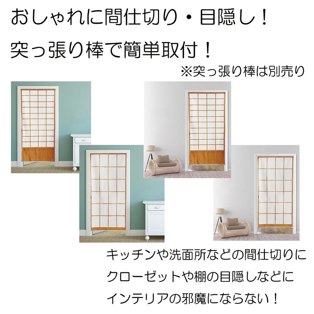 Noren Shoji Fusuma Room Optical Illusion Long Length Tension Room Dressing Privacy Faux next.design Curtain, Screen, Door, Japanese-Style Entrance,