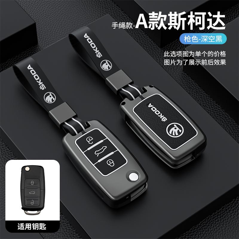 AAAJJ1 Car Zinc Alloy Leather Key Case Cover Holder Shell Fob For Skoda Octavia A5 A7 Fabia Superb Kodiaq Karoq Protection Accessories