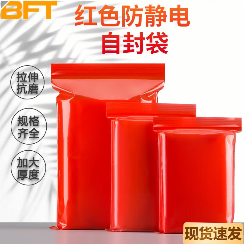 Beifute Red Anti-Static Zipper Bags