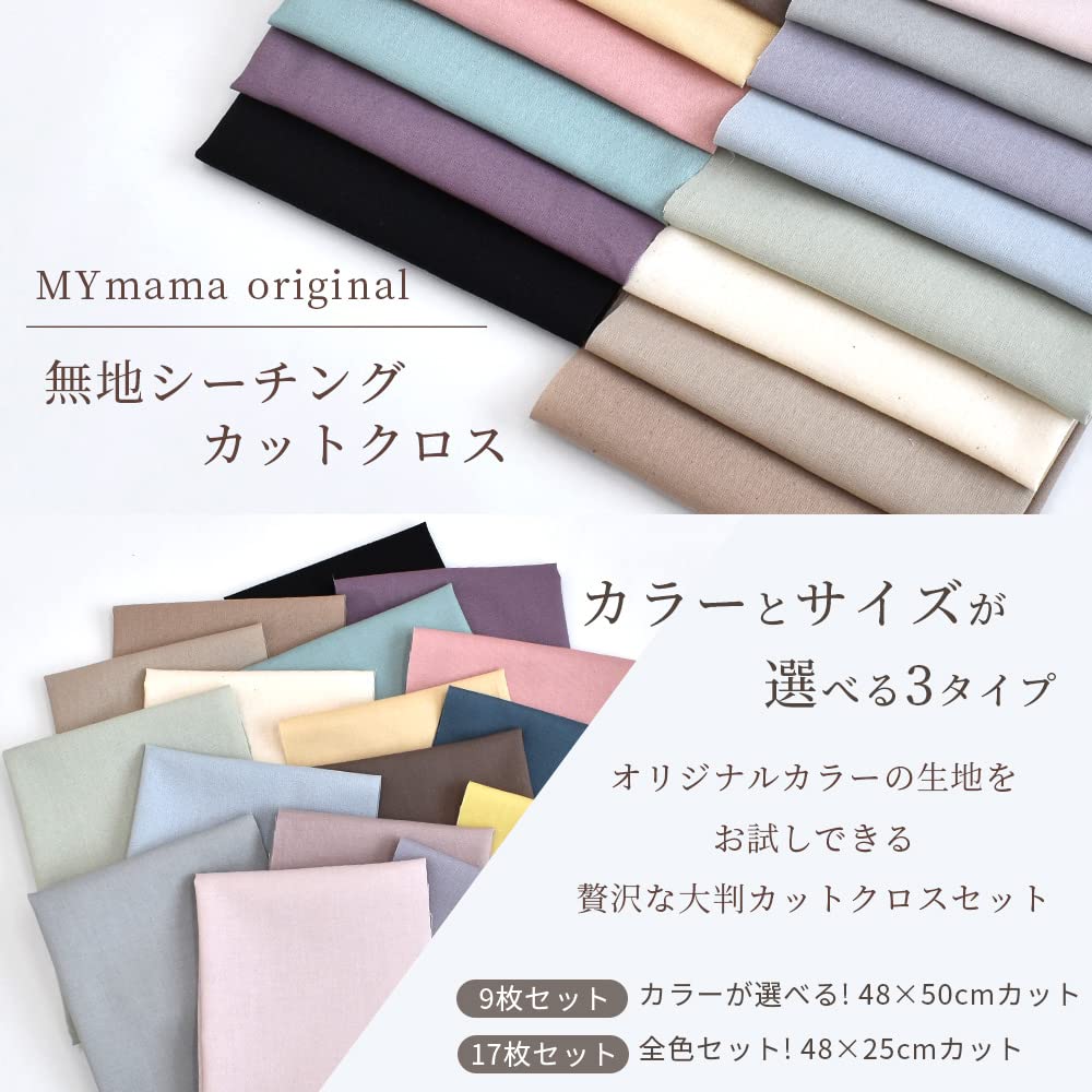 MYmama Solid Sheeting Fabric Cut Cloth Set (9 Pale Sheets)