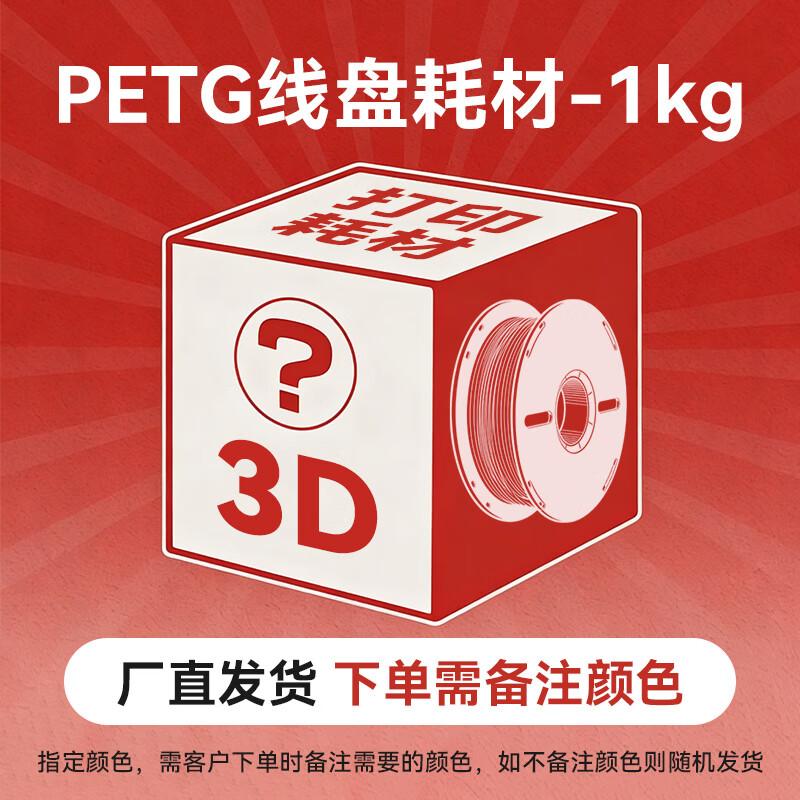CaiGE 1.75mm PETG 3D Printer Filament CN Plug (adapter Included)
