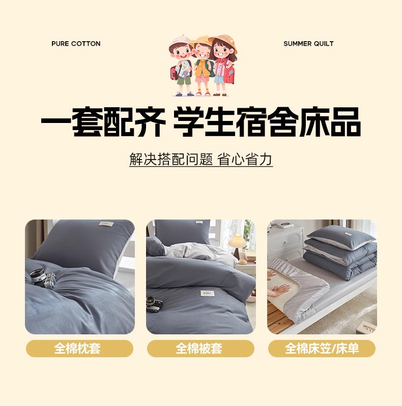 Mei Yun Ge Cotton 12868 Solid Color Double Combination Student Dormitory 3-Piece Set