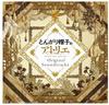 Sombrero de Bruja Atelier Banda Sonora Original 2 CD Japón EYCA-14989 PRE-PEDIDO UPC:4580055369896