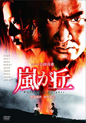 

Japanese Movie - Arashigaoka (Wuthering Heights) [Japan DVD] DABA-4523