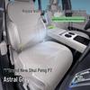 XPeng P7 All-Season Breathable Seat Cushion Accessory