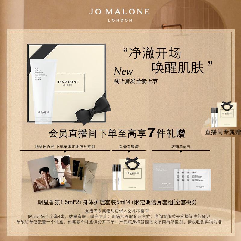 Jo Malone Clarifying Gel Body Wash