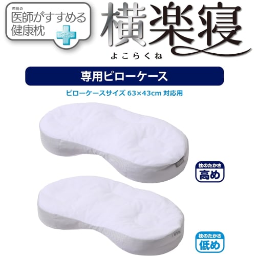 Nishikawa Pillowcase, Doctor-Recommended Healthy Pillow for Side Sleeping, Washable, 100% Cotton, Snug Fit, Soft Knit, Zipper Closure for Easy Install
