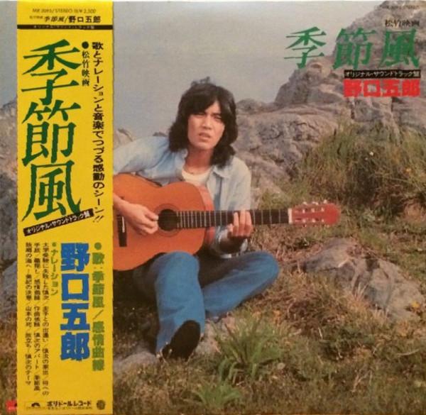 

LP Record GORO NOGUCHI - Kisetukaze MR3095 POLYDOR 1978 Japan Obi Japanese Enka/Traditional Used