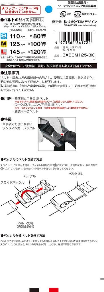 TAJIMA New Standard Safety Body Size 125cm Features a Curved Shape for a Comfortable a Lightweight Aluminum Finger Buckle Easy To Operate Even with