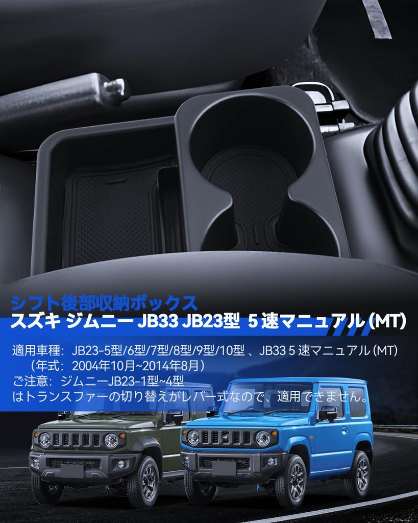 LANTU Suzuki Jimny JB23 Console Box MT Exclusive Drink Holder jb23w Accessories Shift Rear Expansion Storage Box Small Item Storage Interior Parts