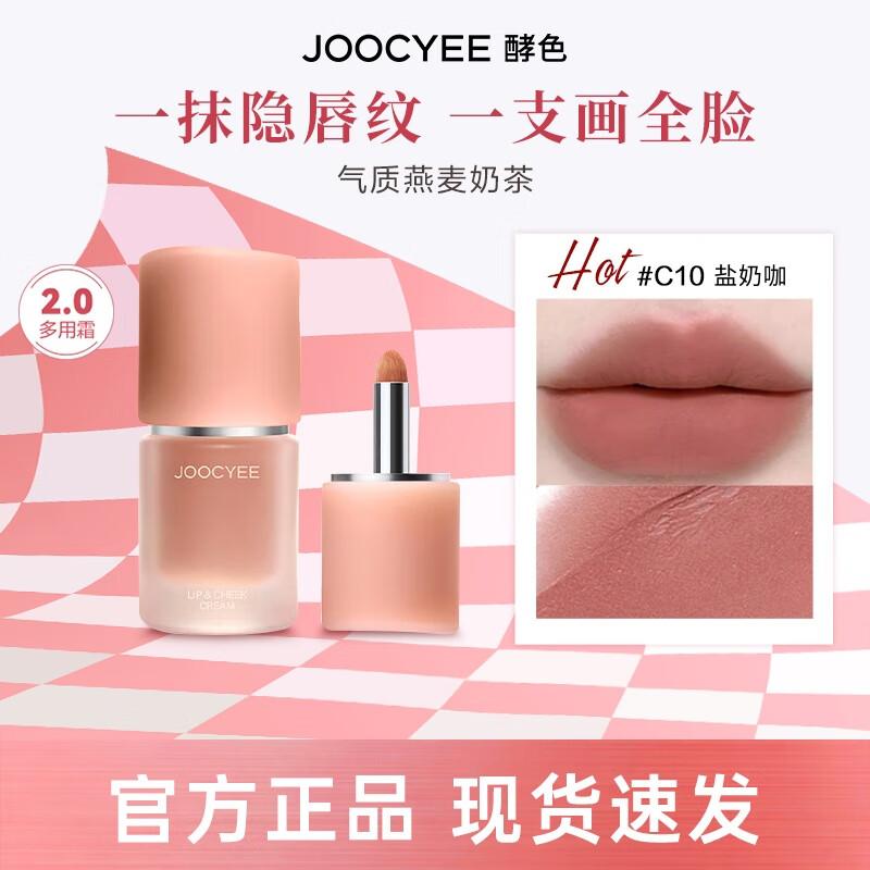 JOOCYEE Multi-Use Matte Lip Mud 2.0