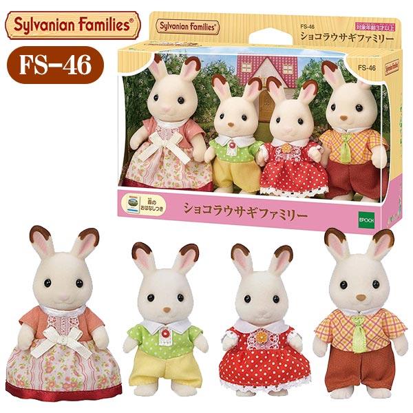 Sylvanian Families Chocolate Rabbit Family FS-46