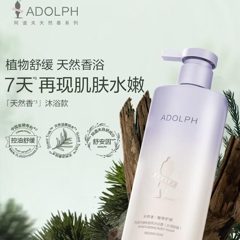 Adolph Botanical Fragrance Hydrating & Soothing Shower Gel