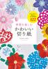Enjoy the Seasons with Cute Paper Cuttings