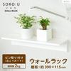 LEC SOROU Wall Rack, 390mm Wide (Woodgrain White), Made in Japan, No Screwdriver Required, Water-Resistant Resin